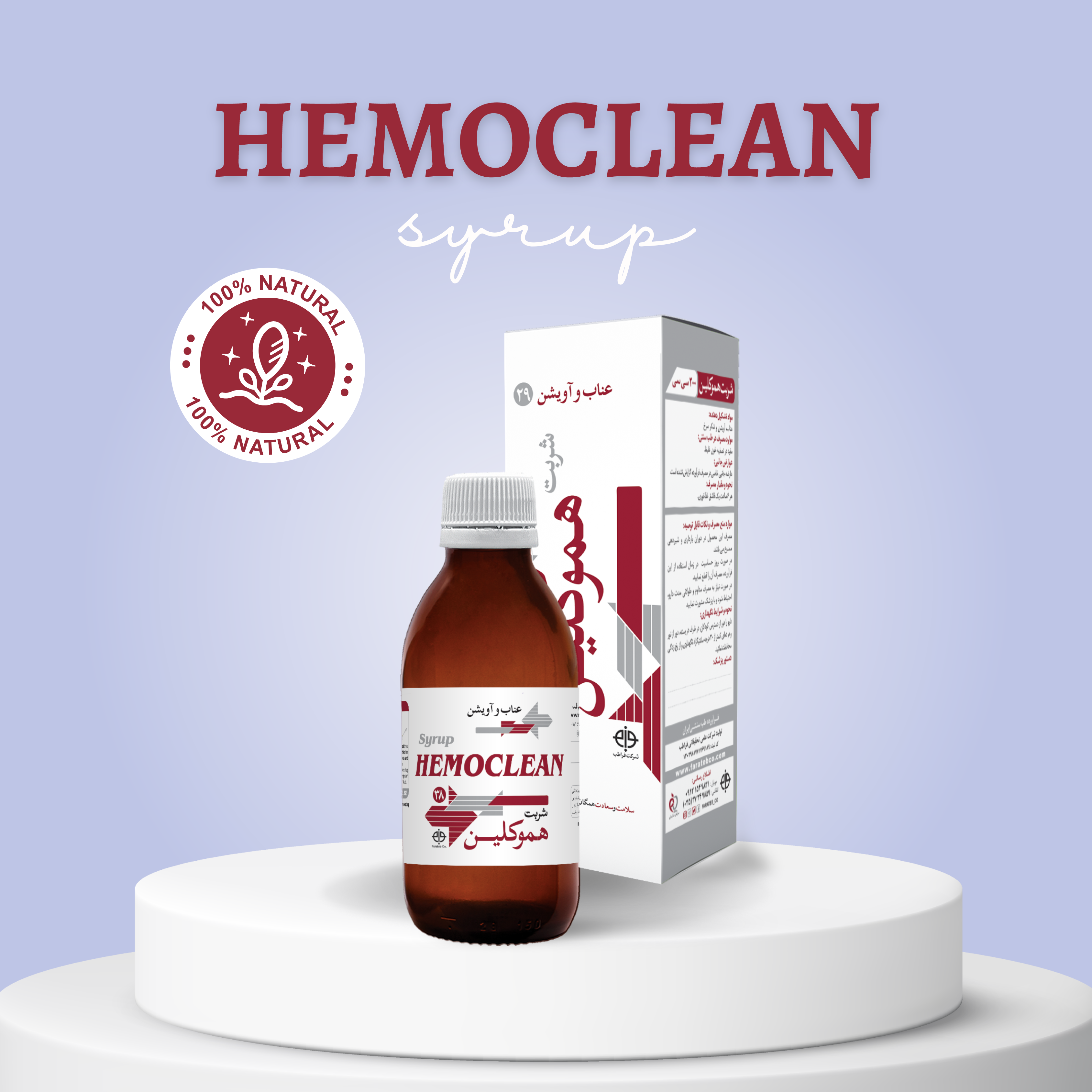 hemoclin farateb شربت هموکلین فراطب برای درمان کننده غلظت خون و چربی خون بالا